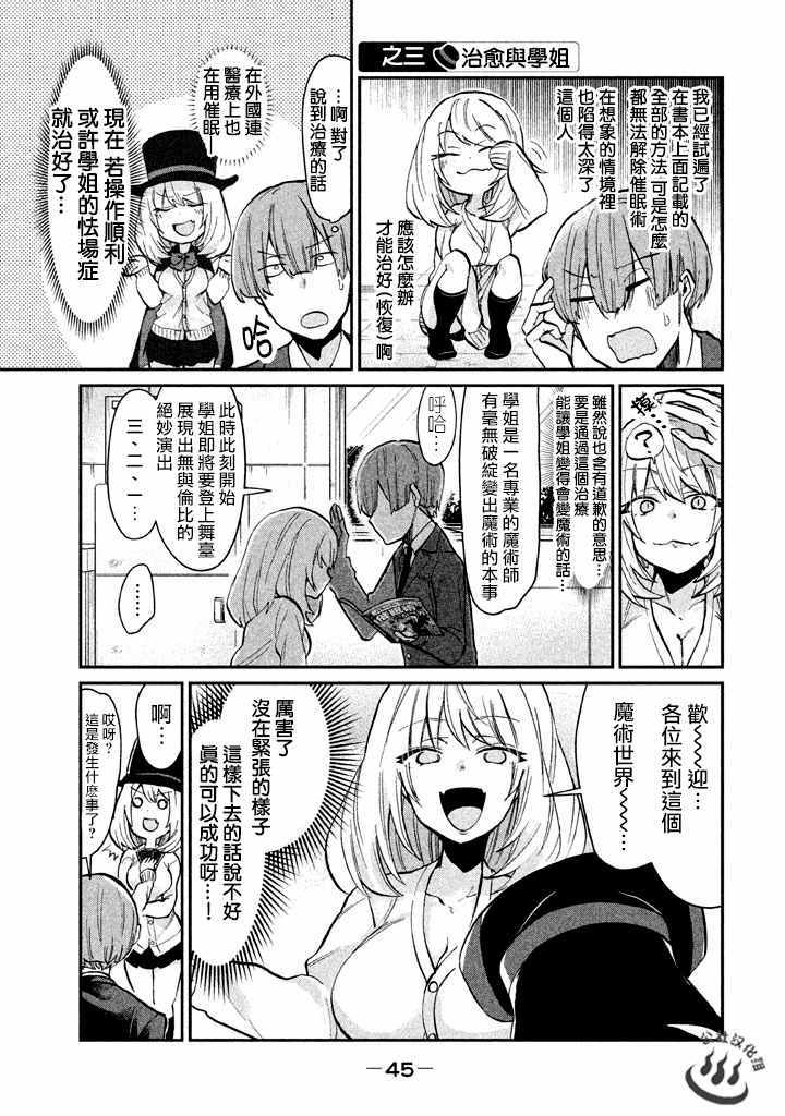 《魔术学姐》漫画 021话