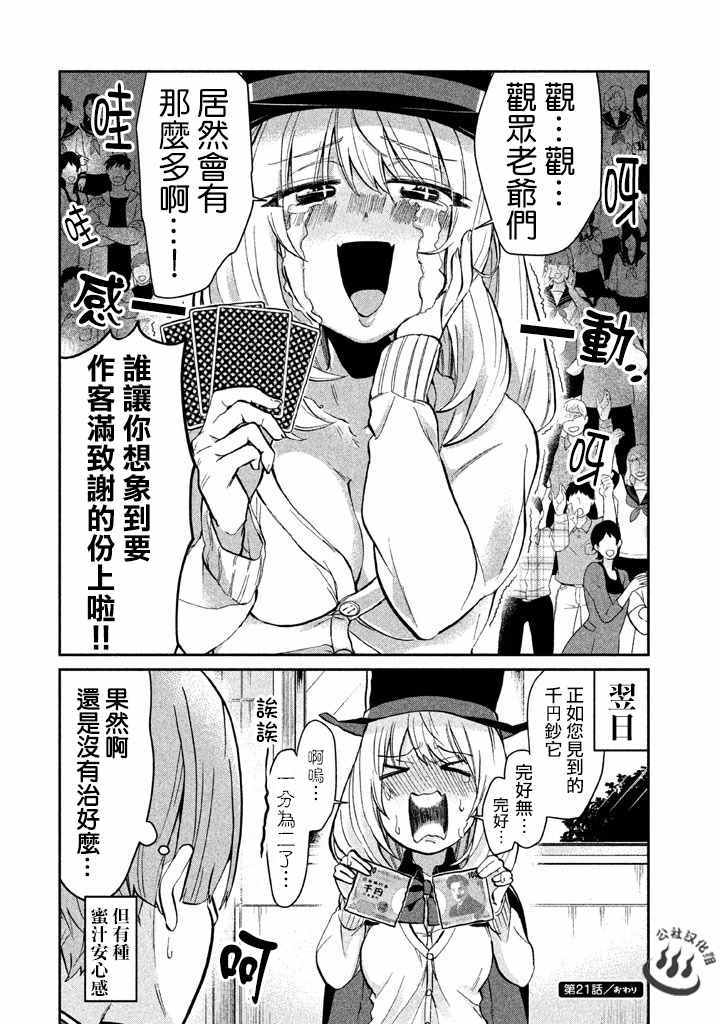 《魔术学姐》漫画 021话