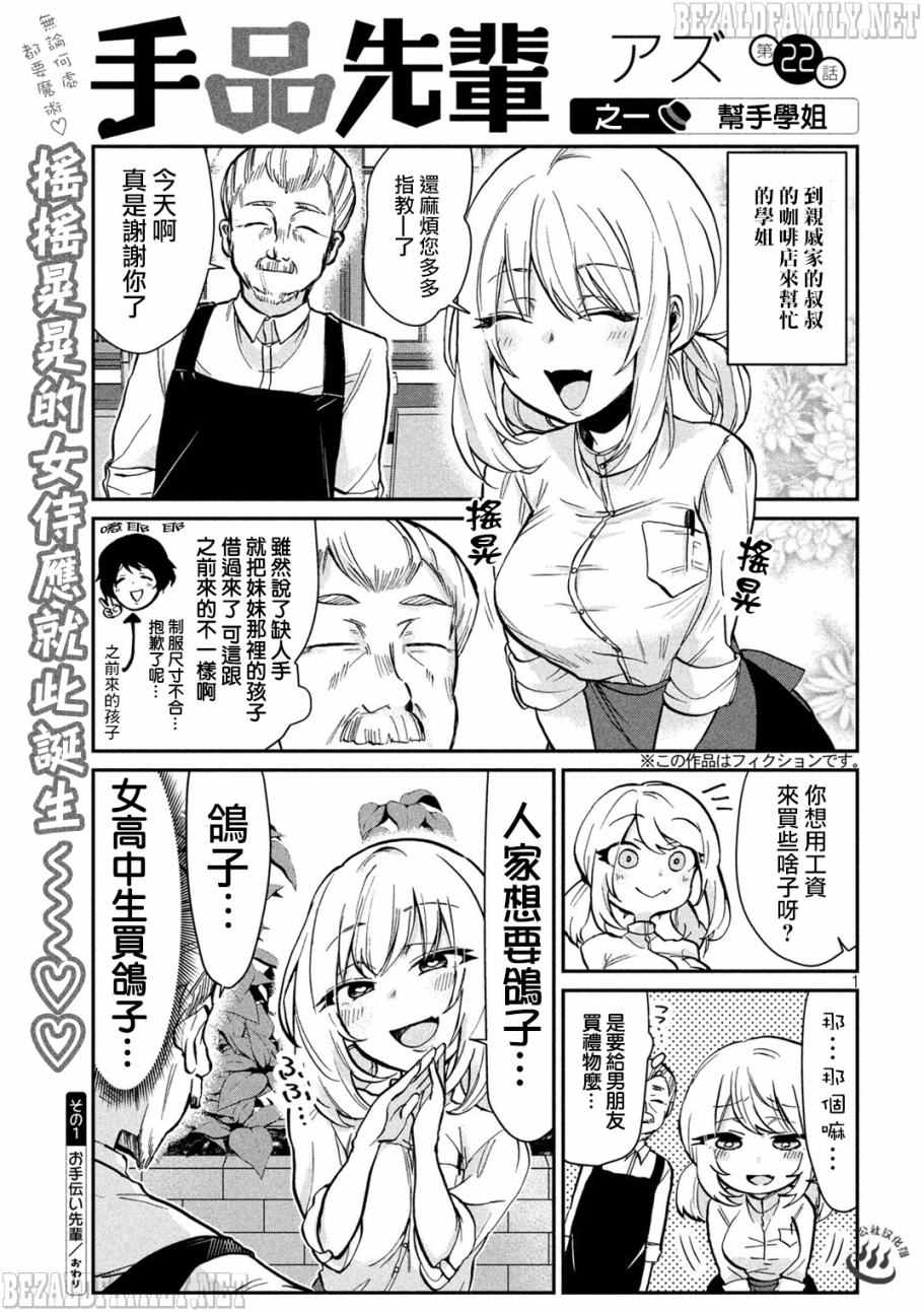 《魔术学姐》漫画 022话