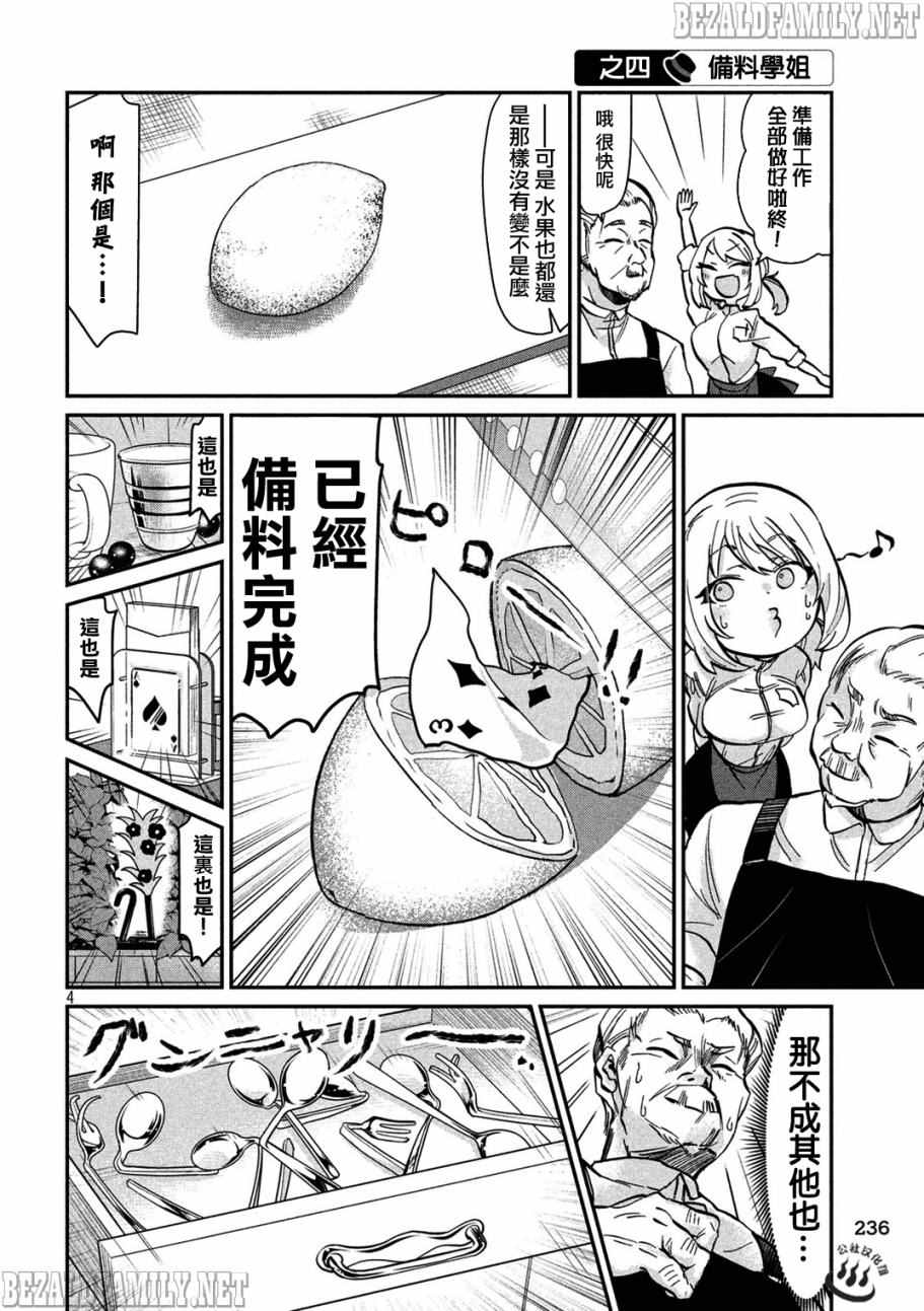 《魔术学姐》漫画 022话