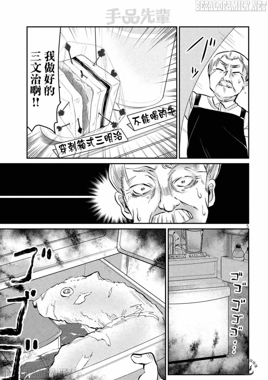 《魔术学姐》漫画 022话