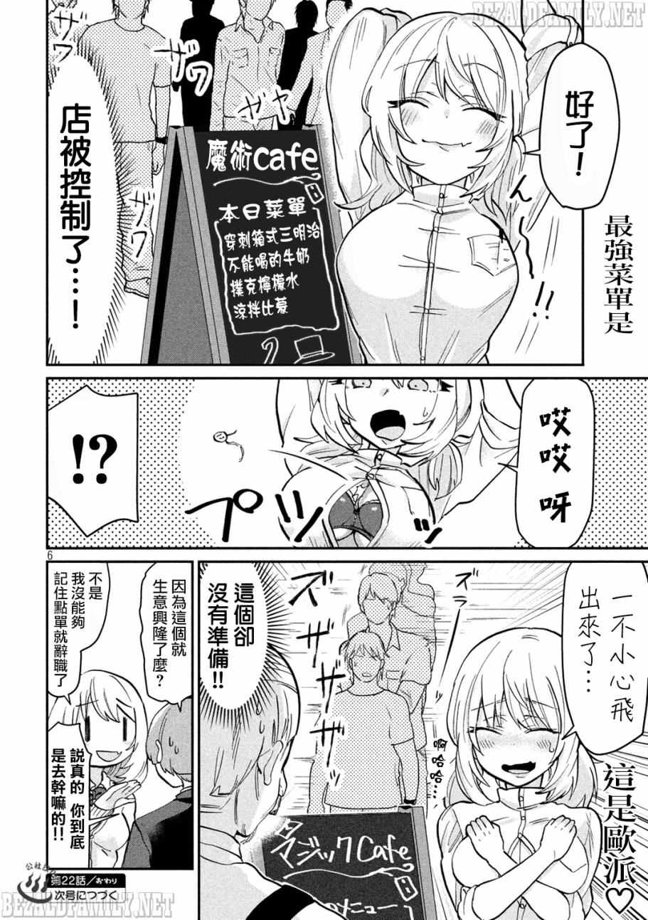 《魔术学姐》漫画 022话