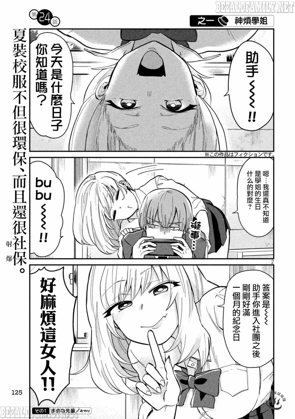 《魔术学姐》漫画 024话