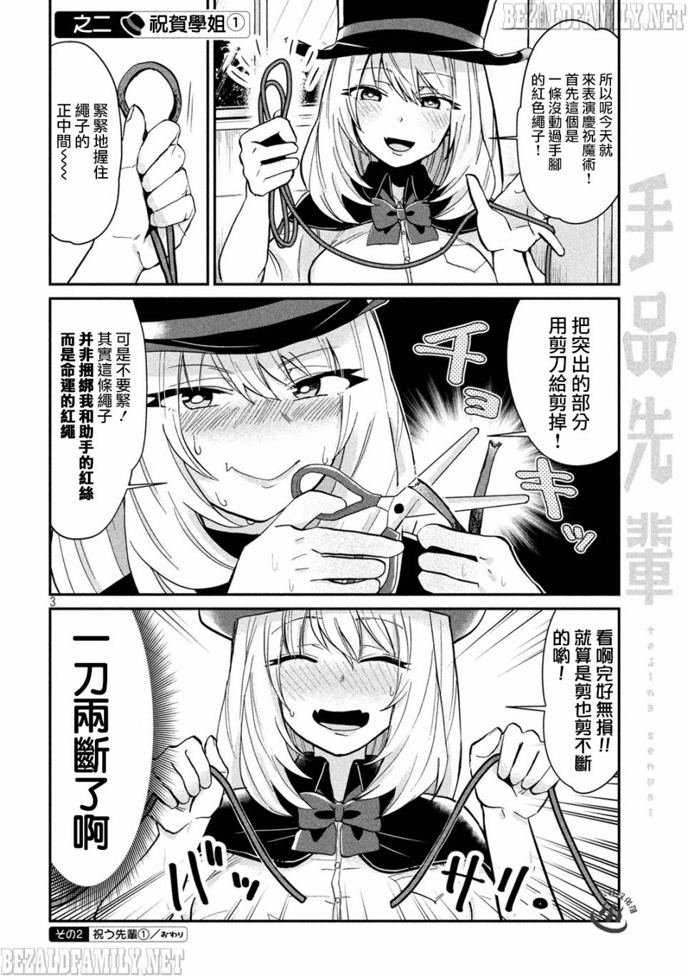 《魔术学姐》漫画 024话