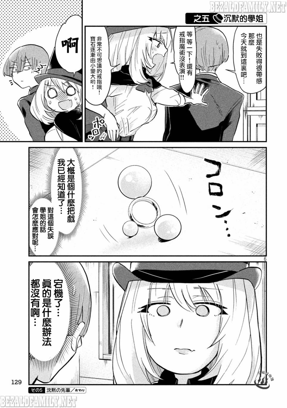 《魔术学姐》漫画 024话