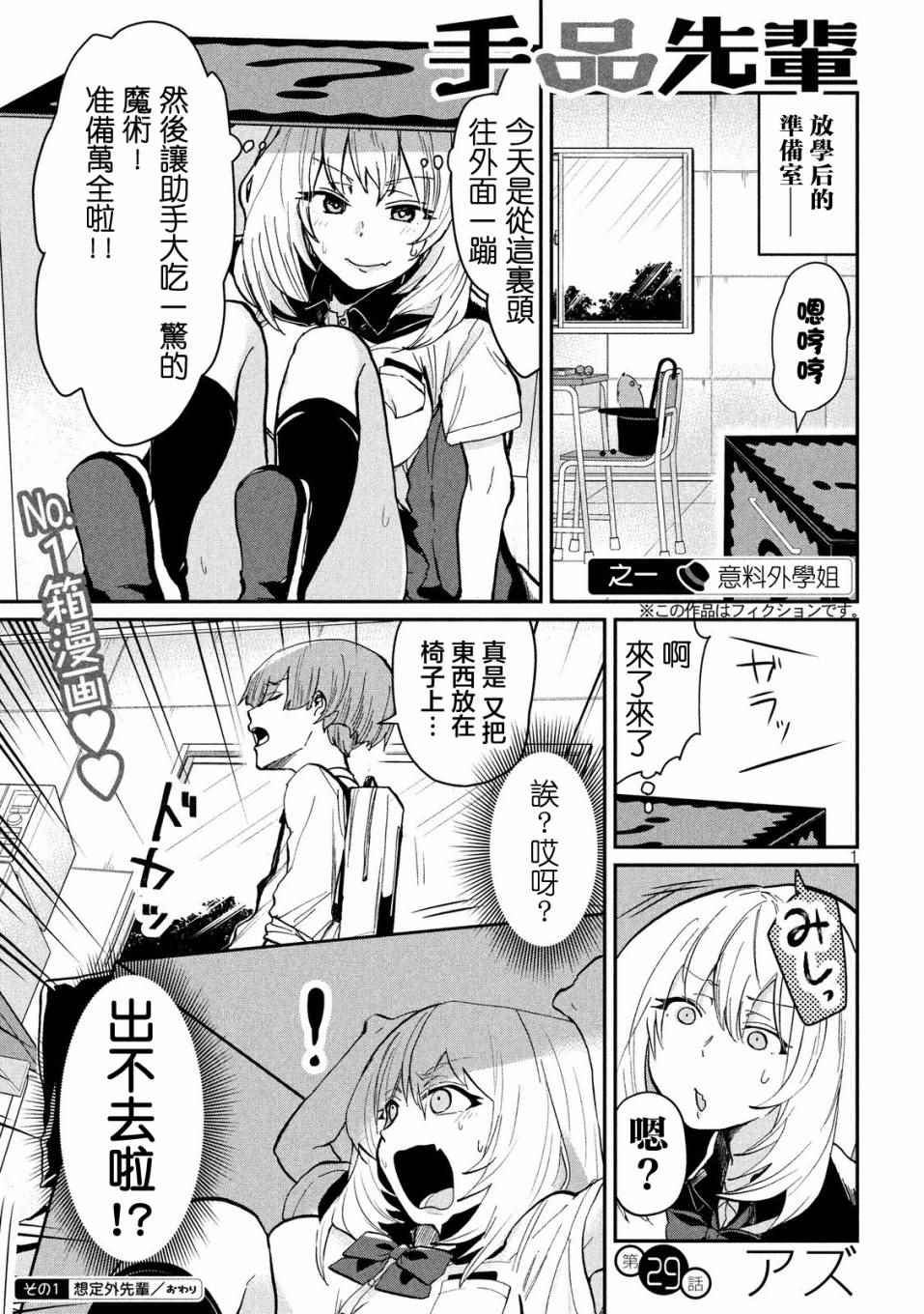 《魔术学姐》漫画 029话