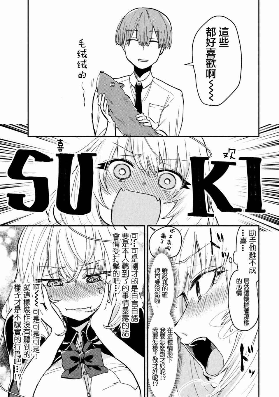 《魔术学姐》漫画 029话