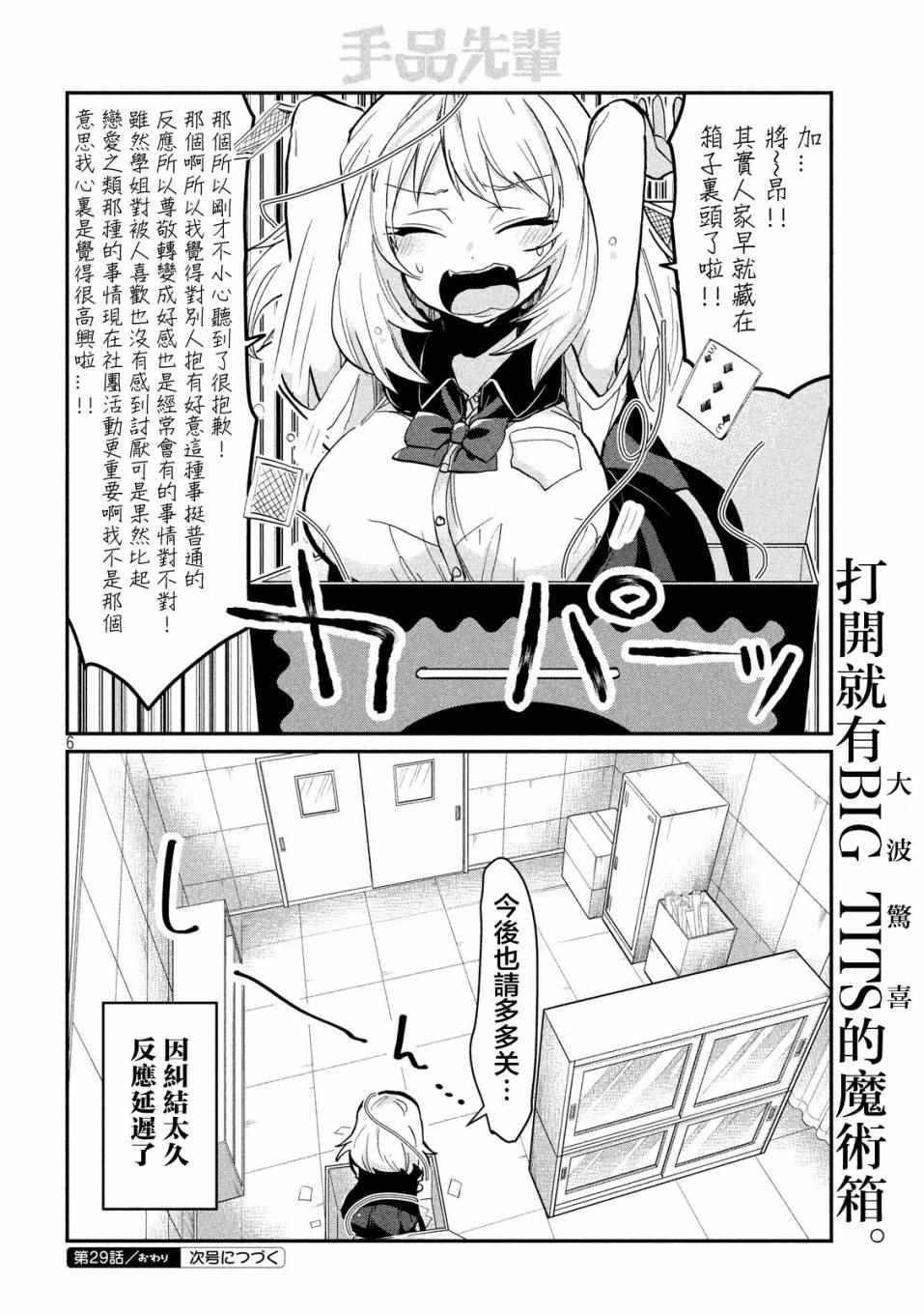 《魔术学姐》漫画 029话