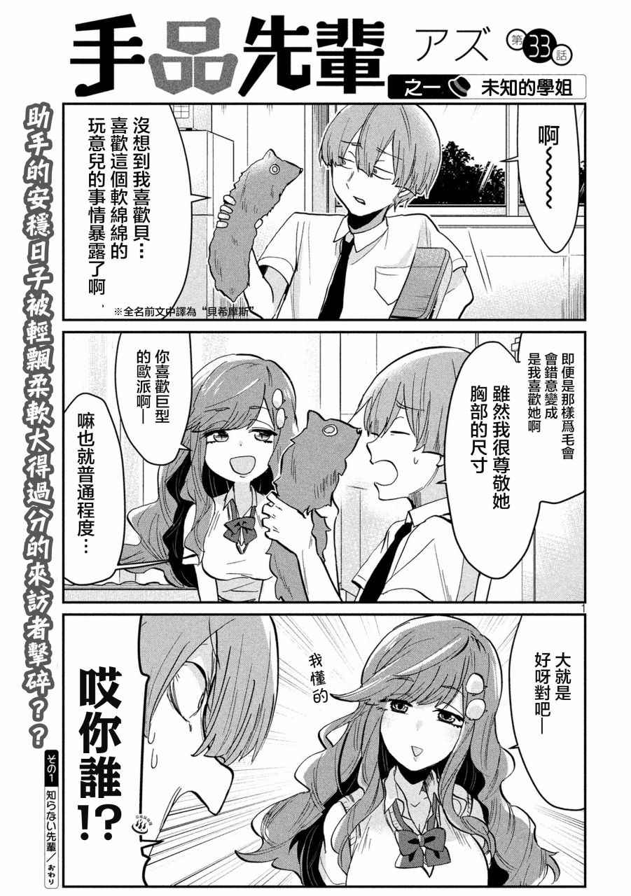 《魔术学姐》漫画 033话