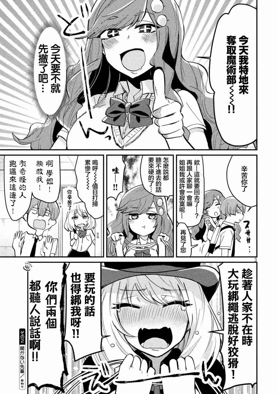 《魔术学姐》漫画 033话