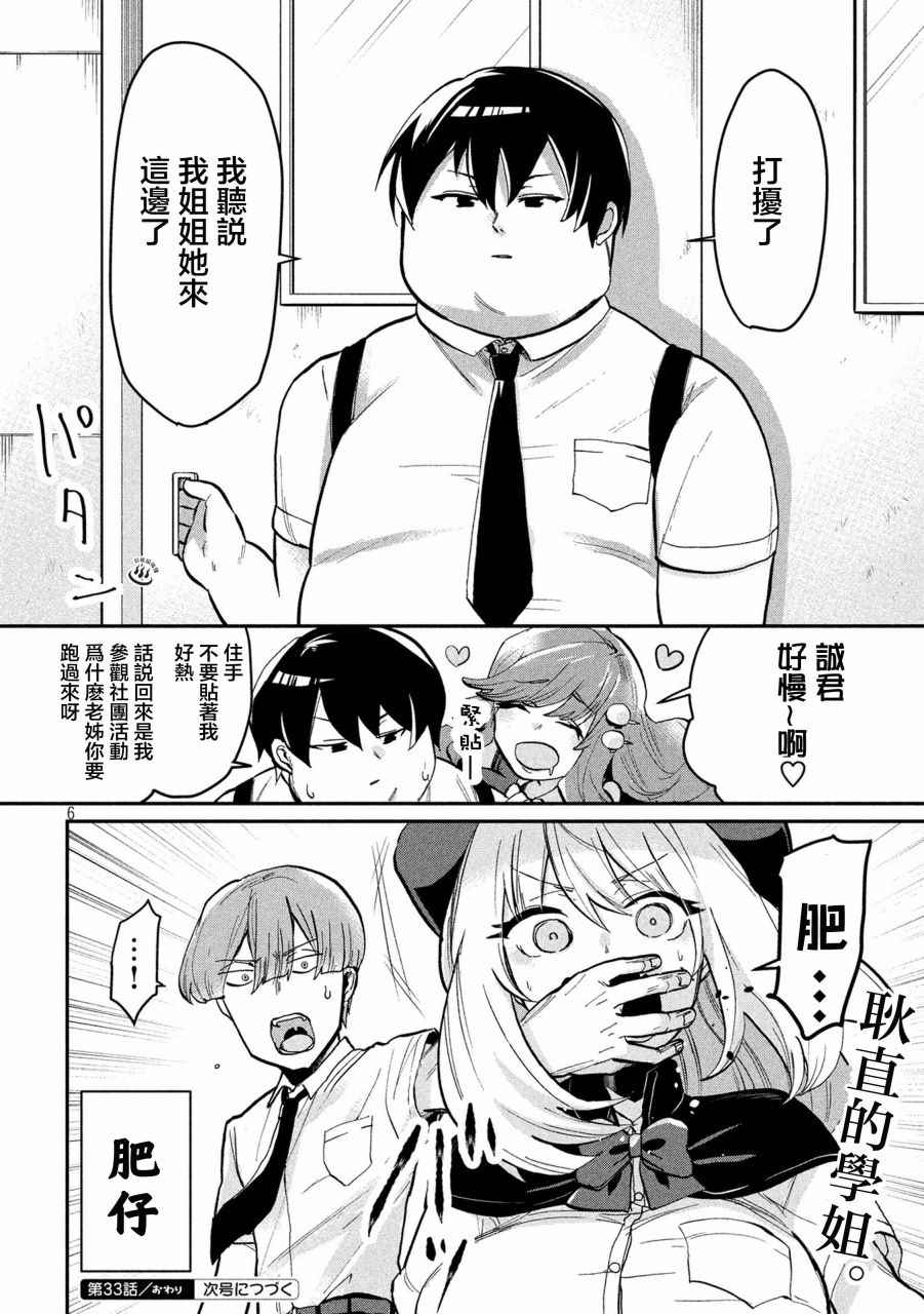 《魔术学姐》漫画 033话