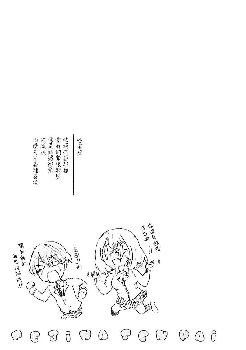 《魔术学姐》漫画 附录01