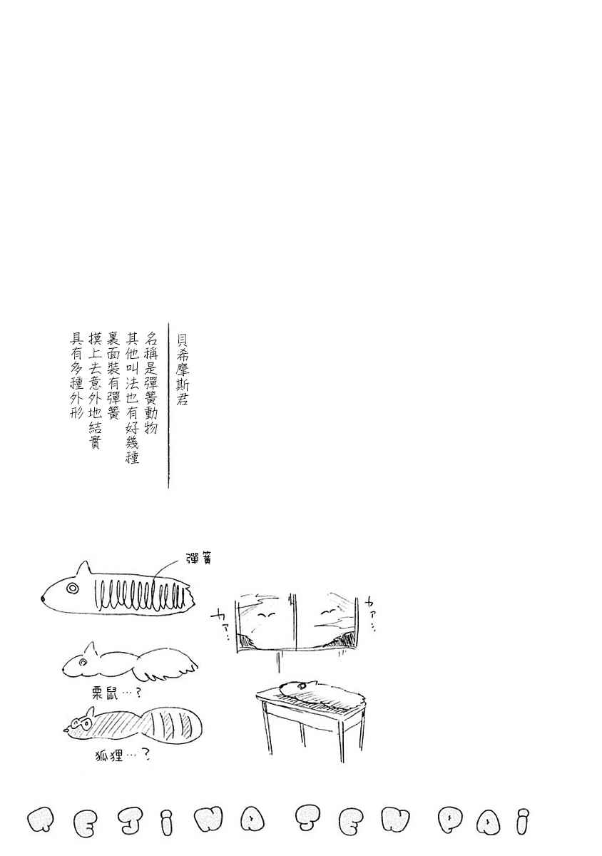 《魔术学姐》漫画 附录01