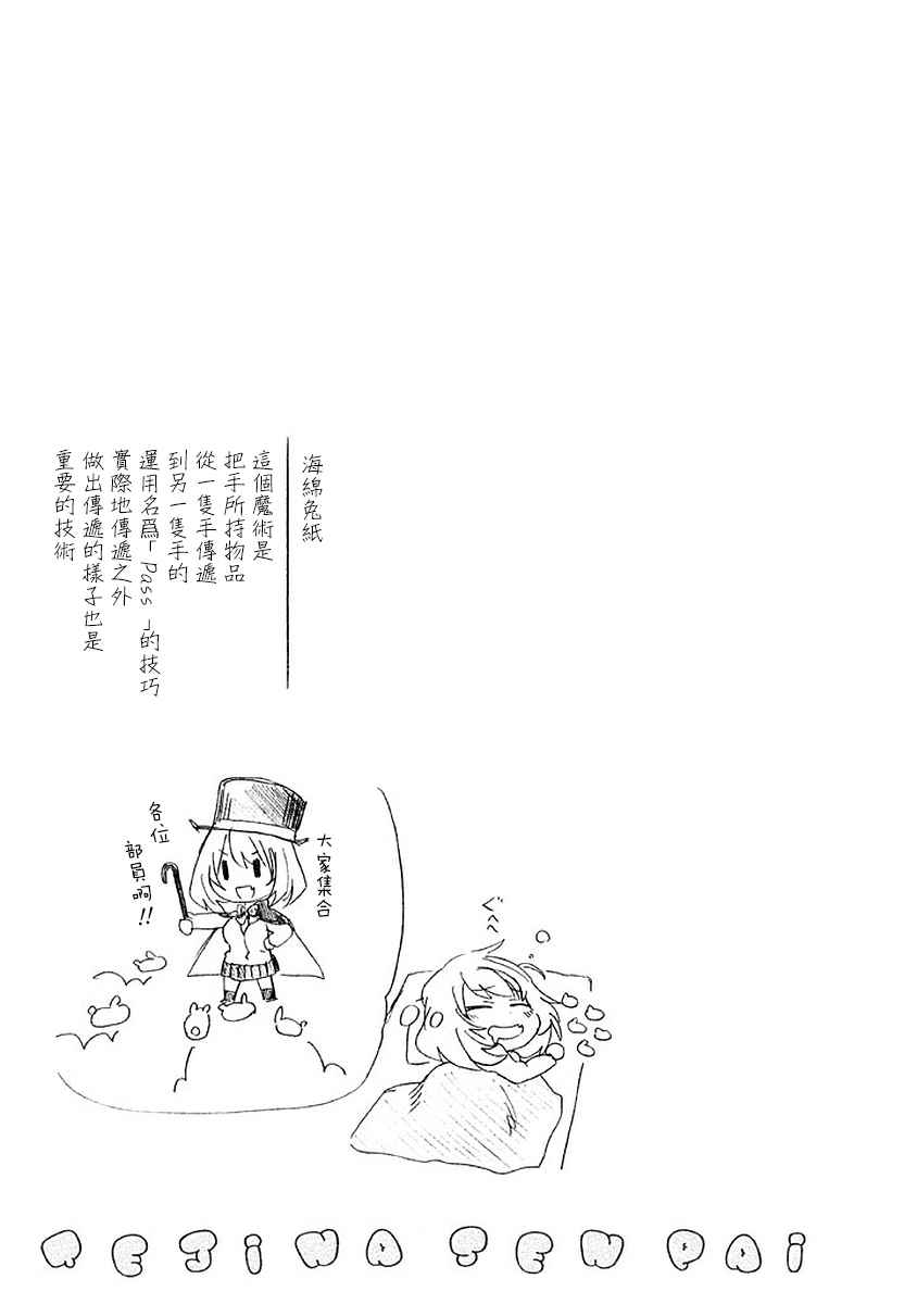 《魔术学姐》漫画 附录01