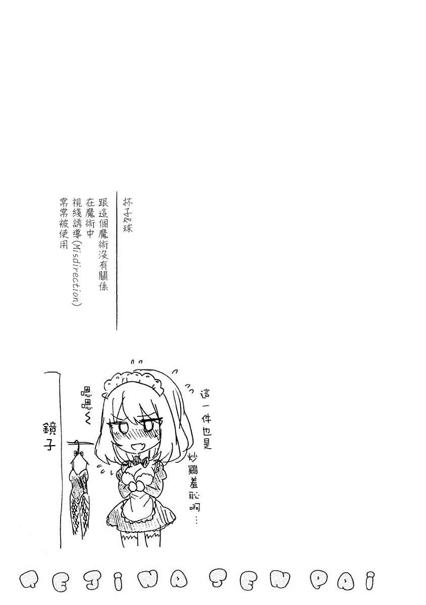 《魔术学姐》漫画 附录01