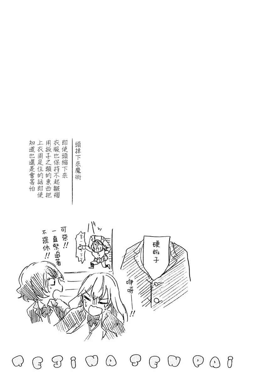 《魔术学姐》漫画 附录01