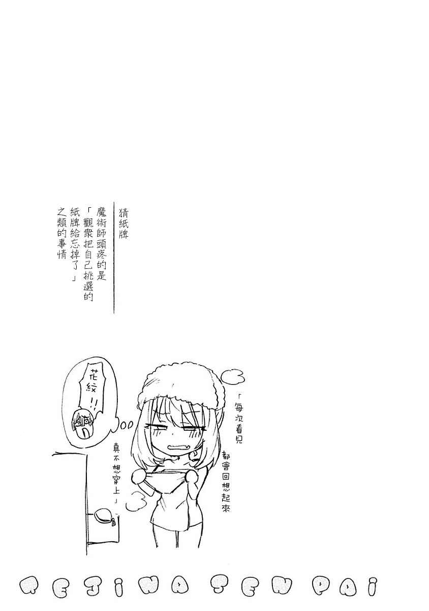 《魔术学姐》漫画 附录01