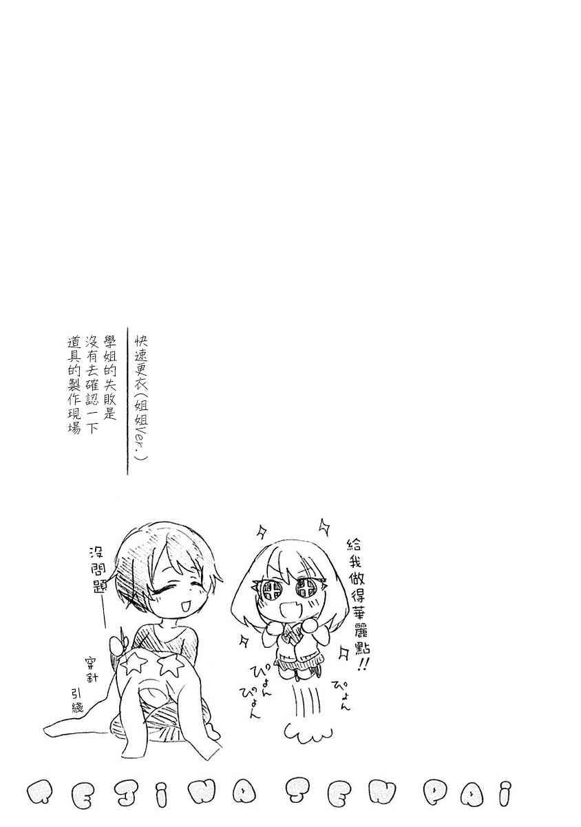 《魔术学姐》漫画 附录01