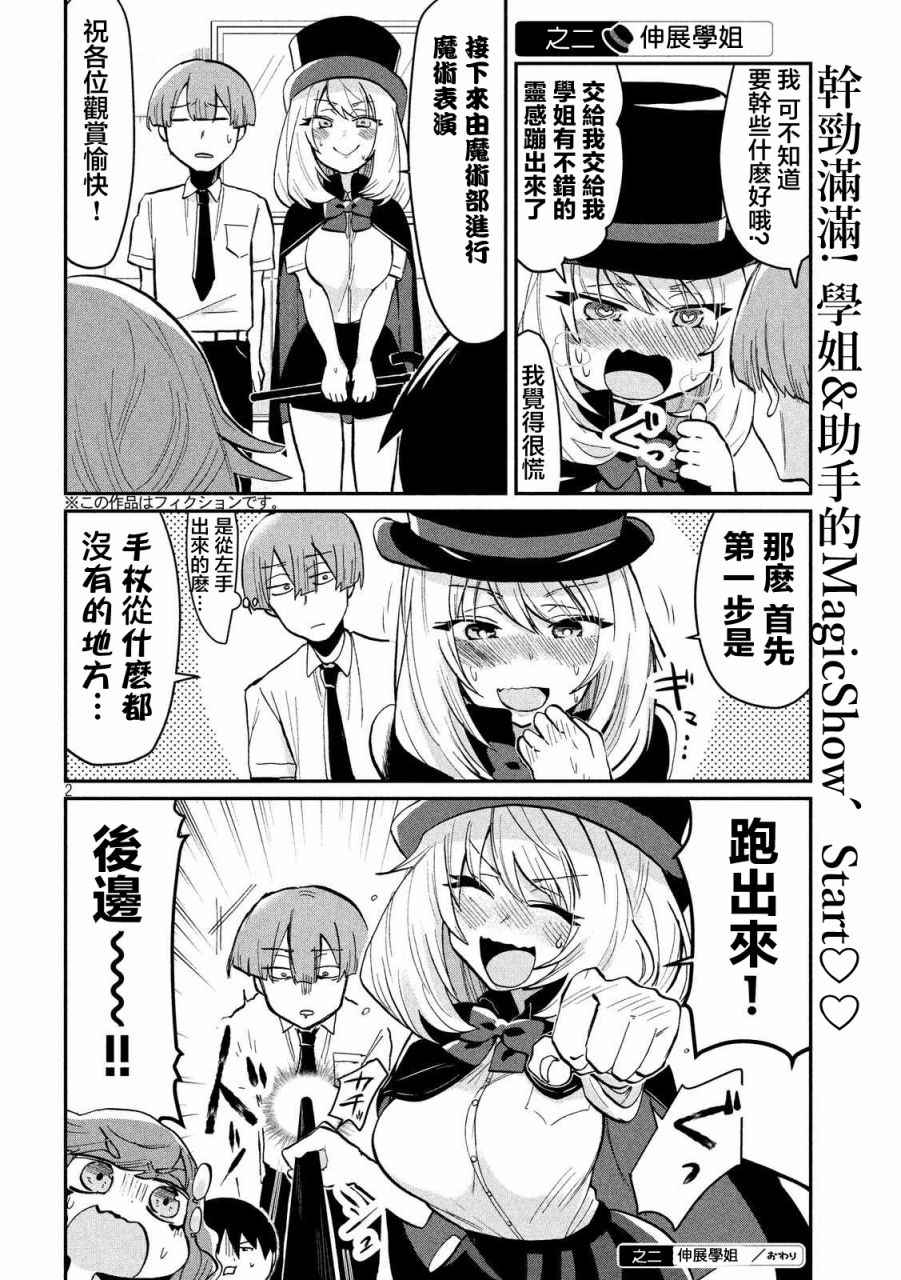 《魔术学姐》漫画 035话