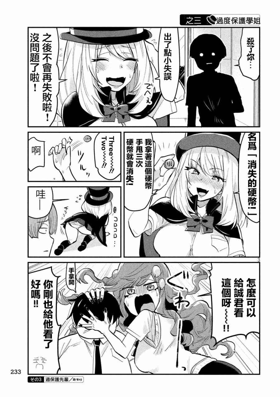 《魔术学姐》漫画 035话