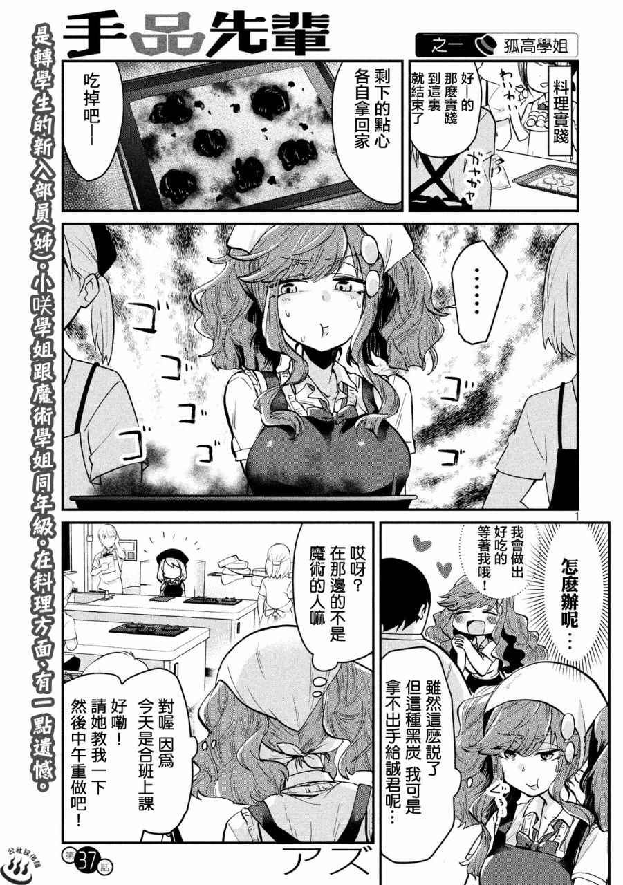 《魔术学姐》漫画 037话