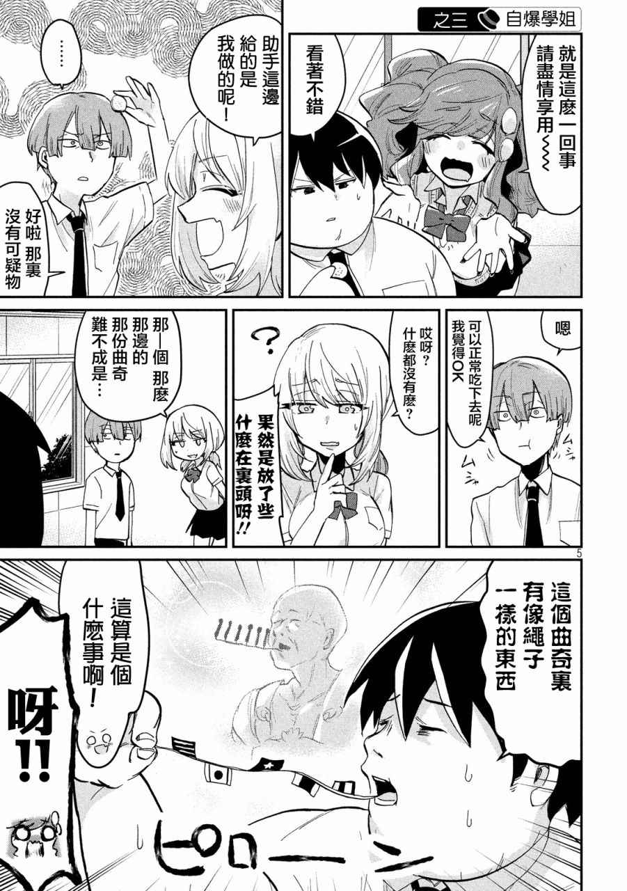 《魔术学姐》漫画 037话