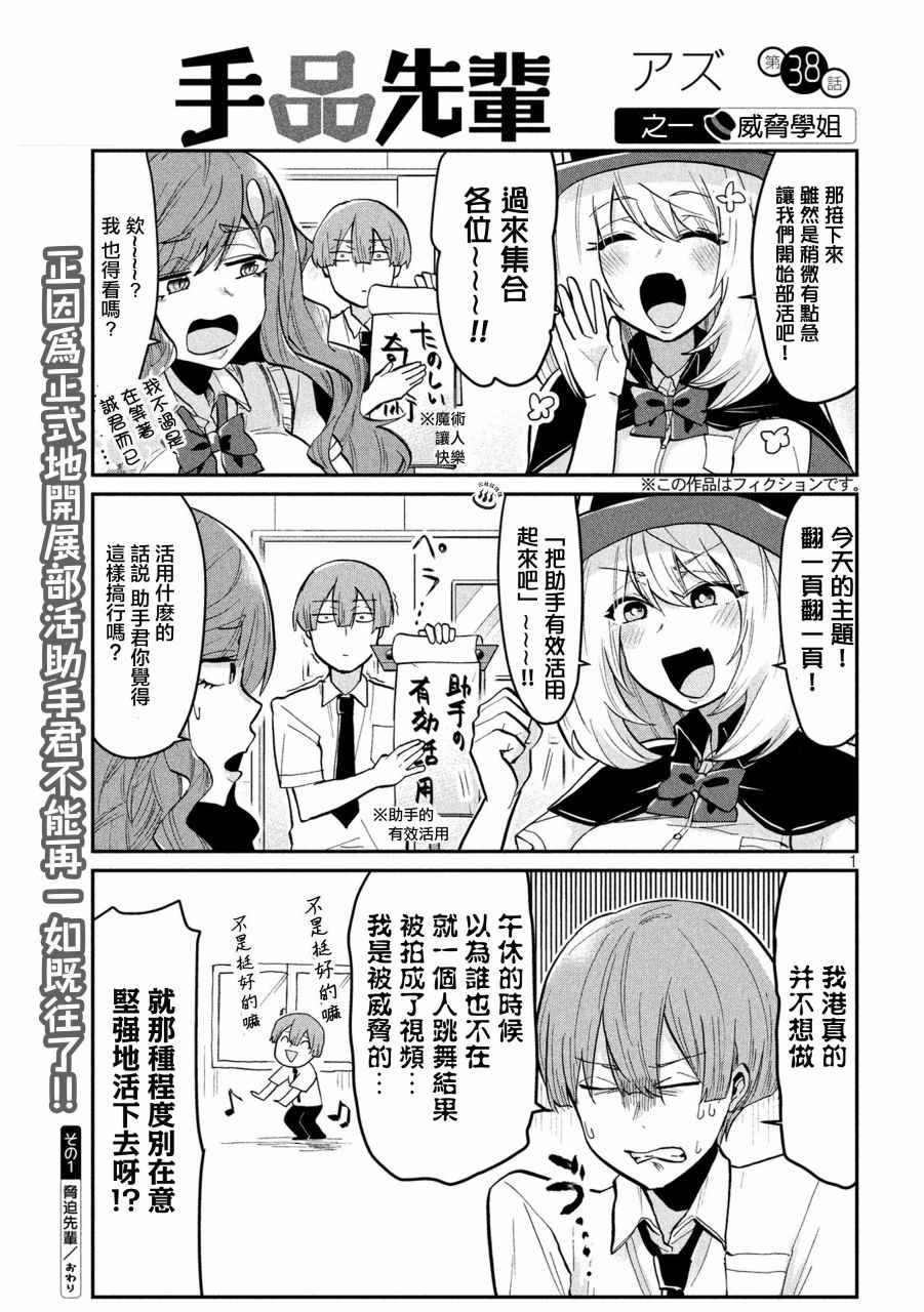 《魔术学姐》漫画 038话