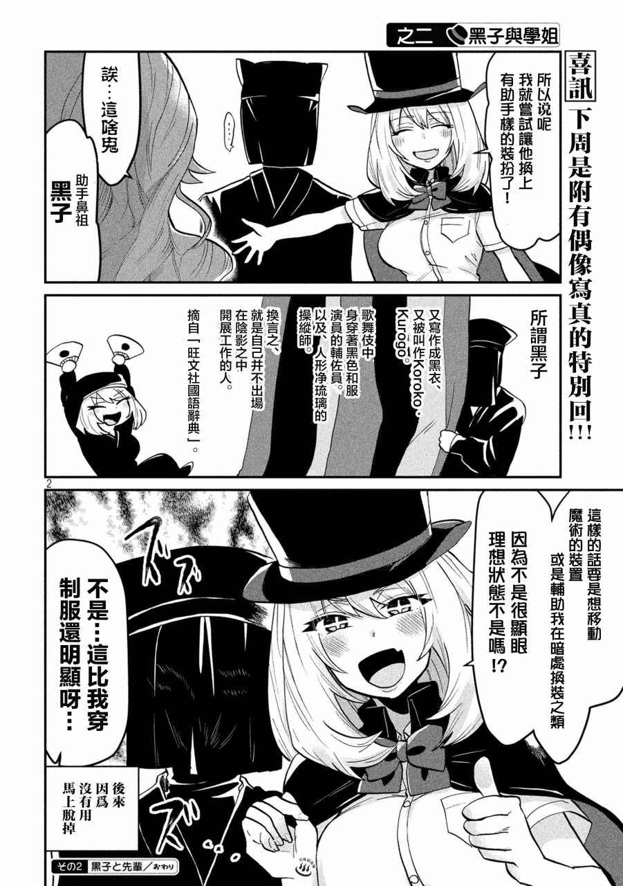 《魔术学姐》漫画 038话