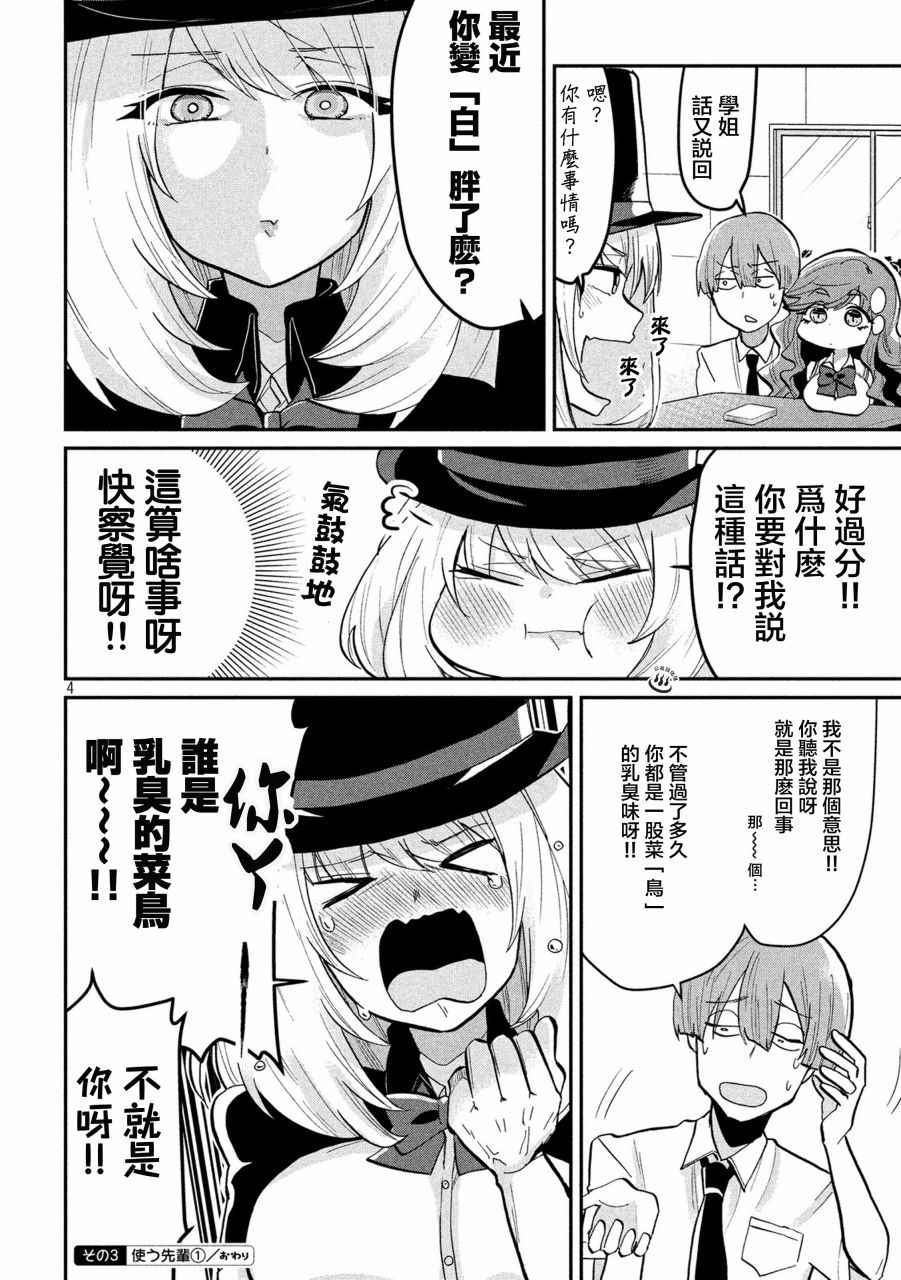 《魔术学姐》漫画 038话