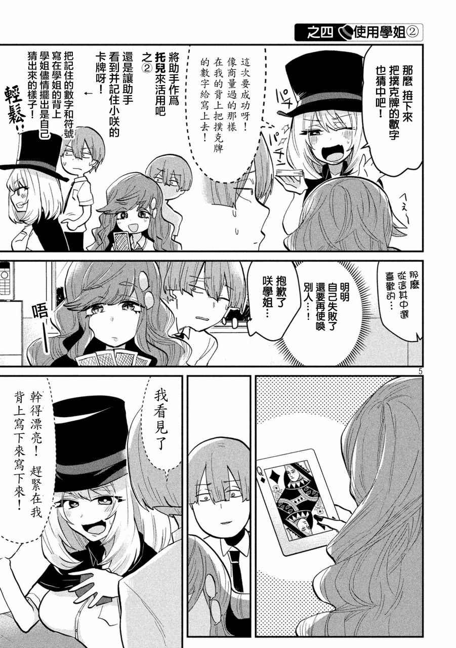 《魔术学姐》漫画 038话