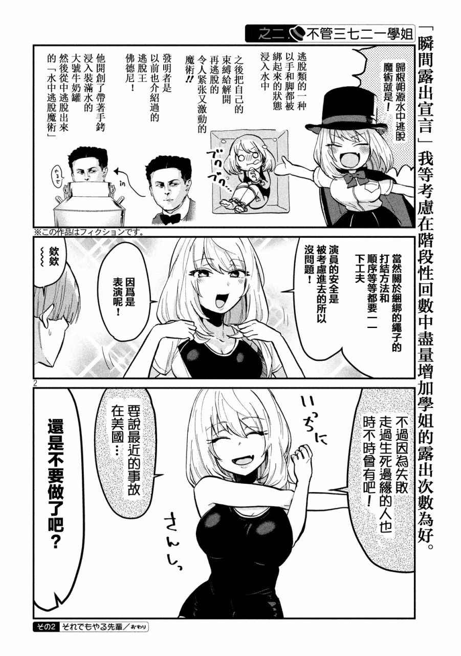 《魔术学姐》漫画 040话