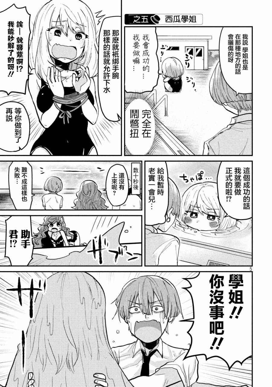 《魔术学姐》漫画 040话