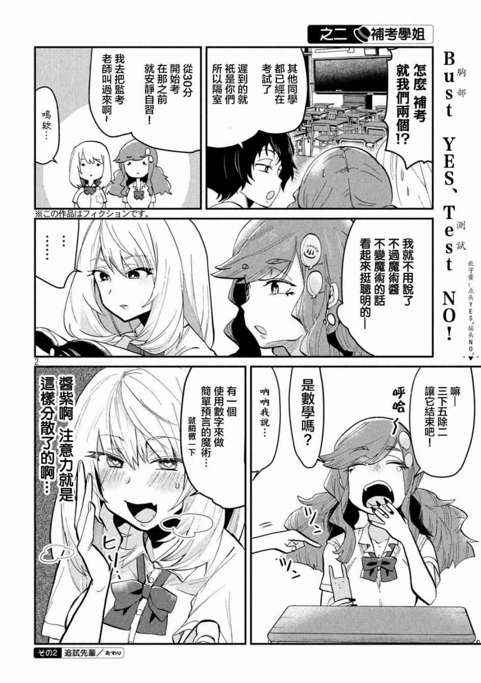 《魔术学姐》漫画 043话