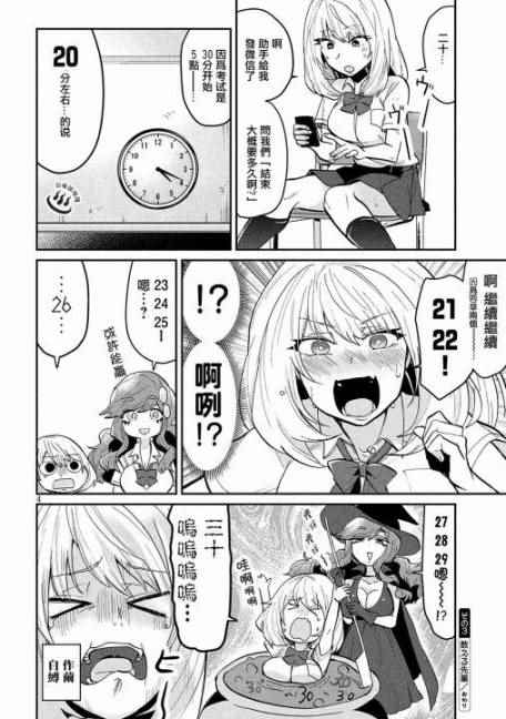 《魔术学姐》漫画 043话