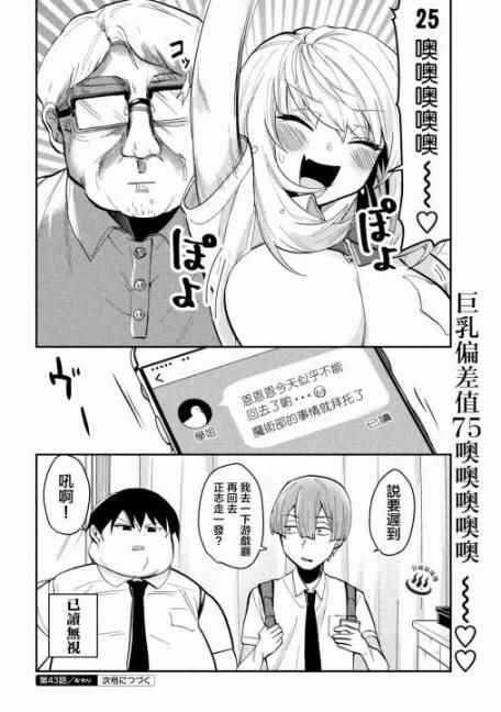 《魔术学姐》漫画 043话