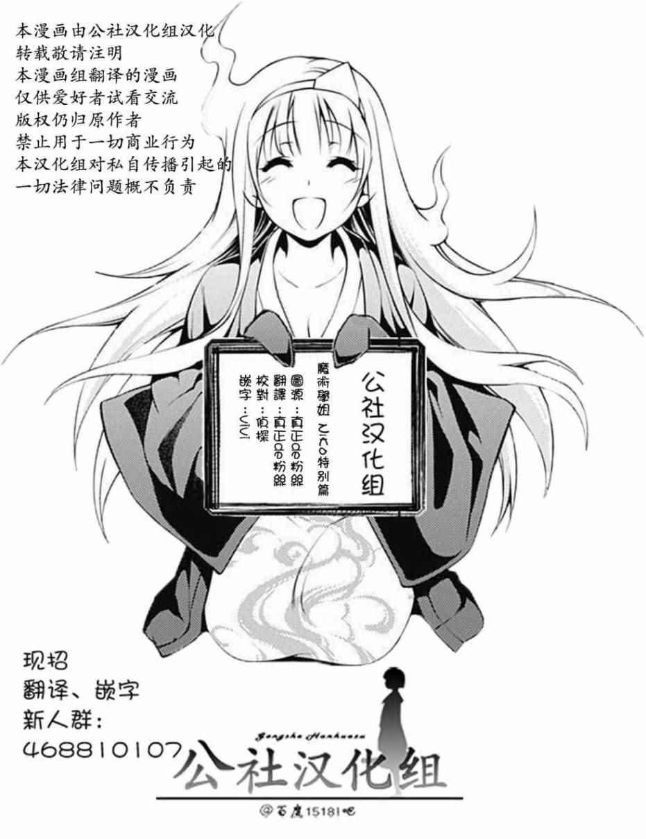 《魔术学姐》漫画 短篇02