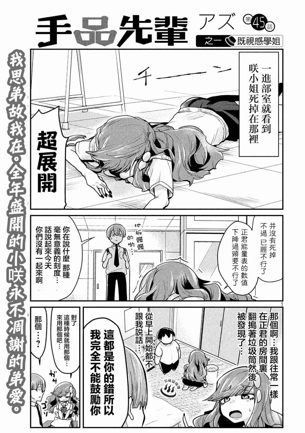 《魔术学姐》漫画 045话