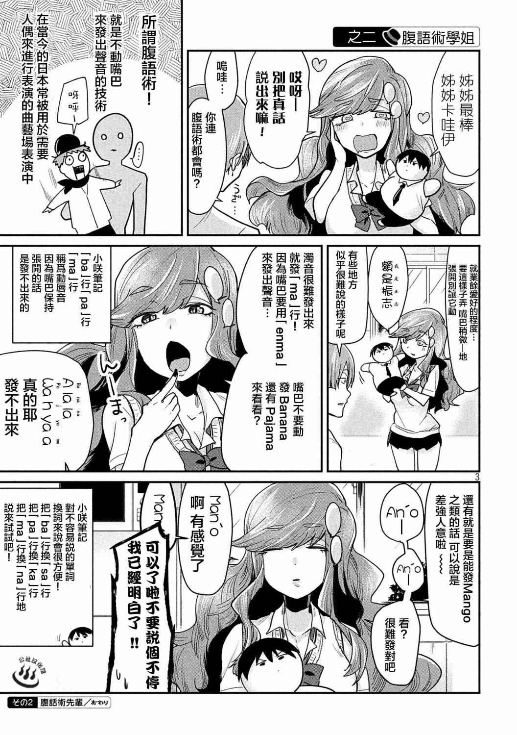 《魔术学姐》漫画 045话