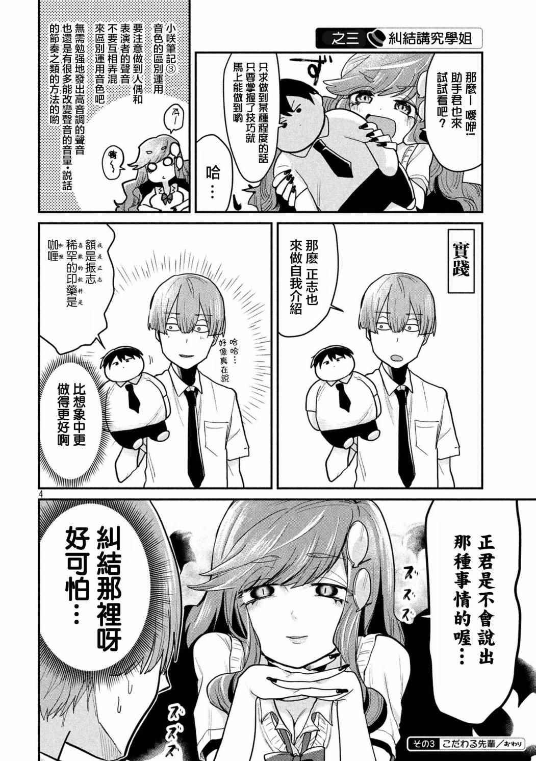 《魔术学姐》漫画 045话