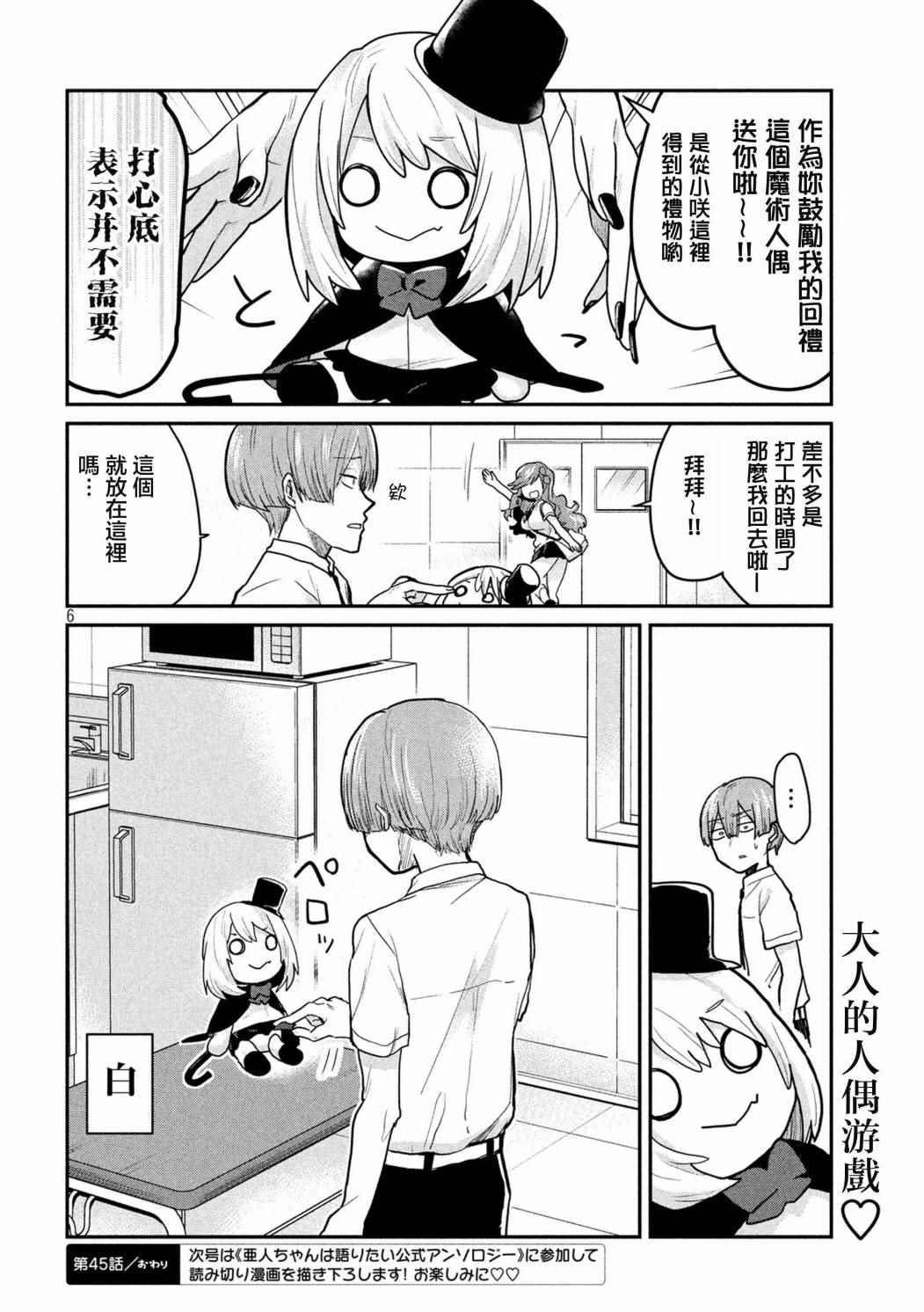 《魔术学姐》漫画 045话