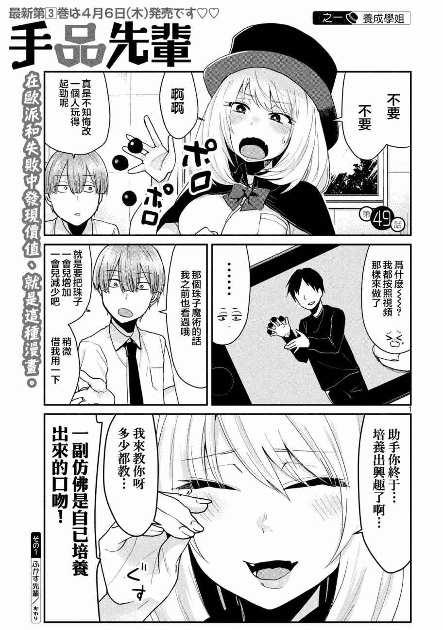 《魔术学姐》漫画 049话