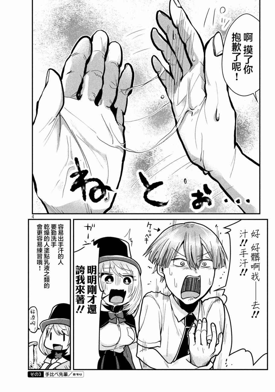 《魔术学姐》漫画 049话