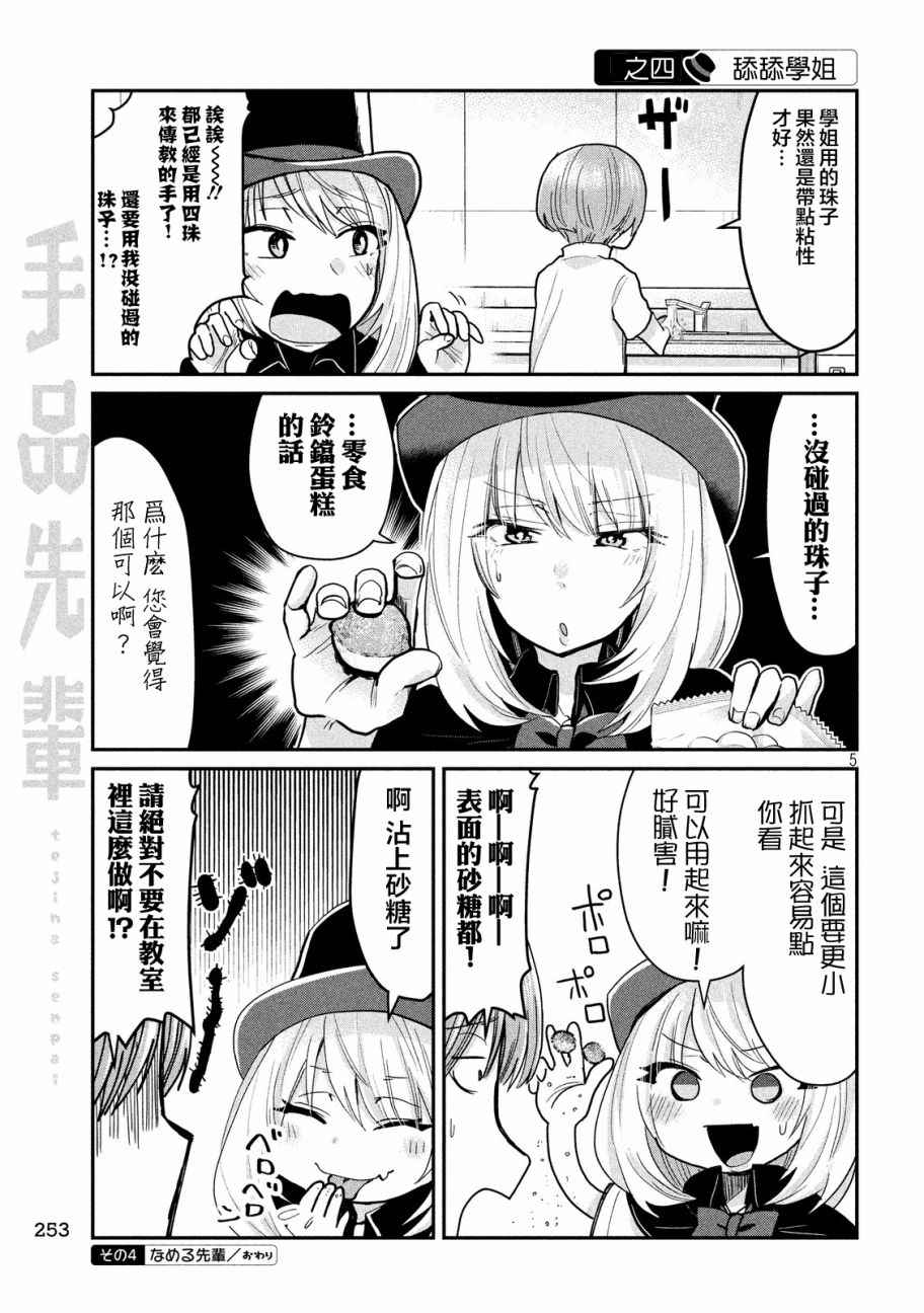 《魔术学姐》漫画 049话