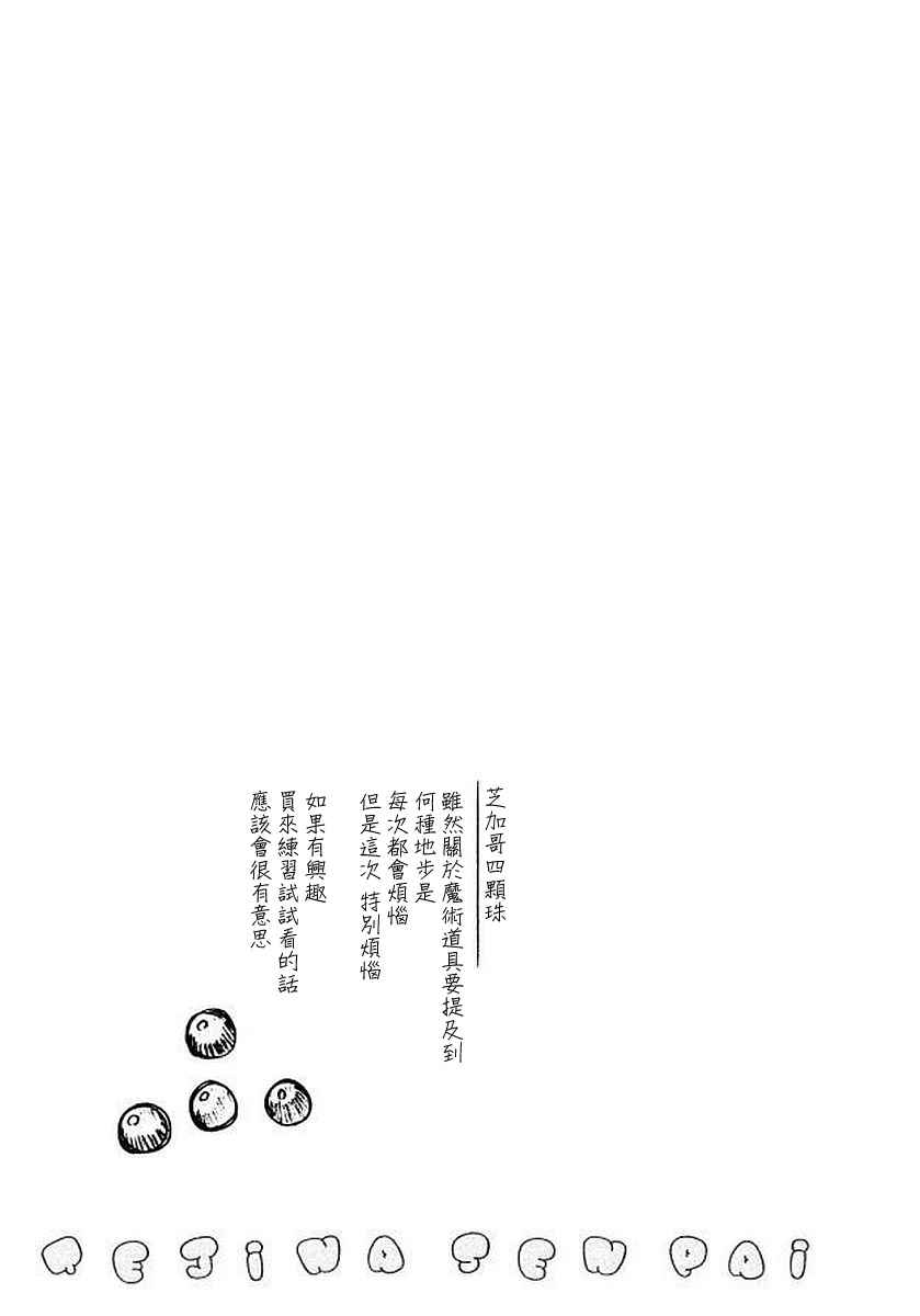 《魔术学姐》漫画 049话