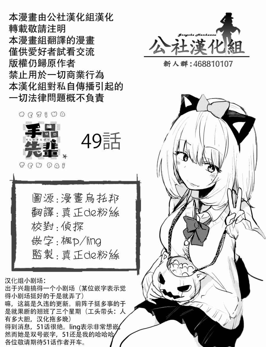 《魔术学姐》漫画 049话