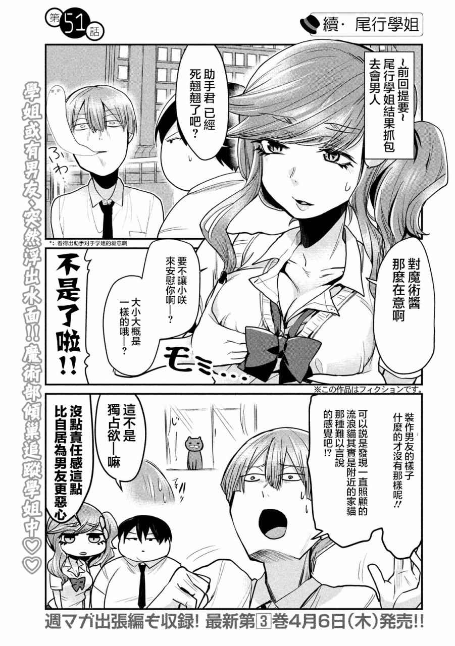 《魔术学姐》漫画 051话