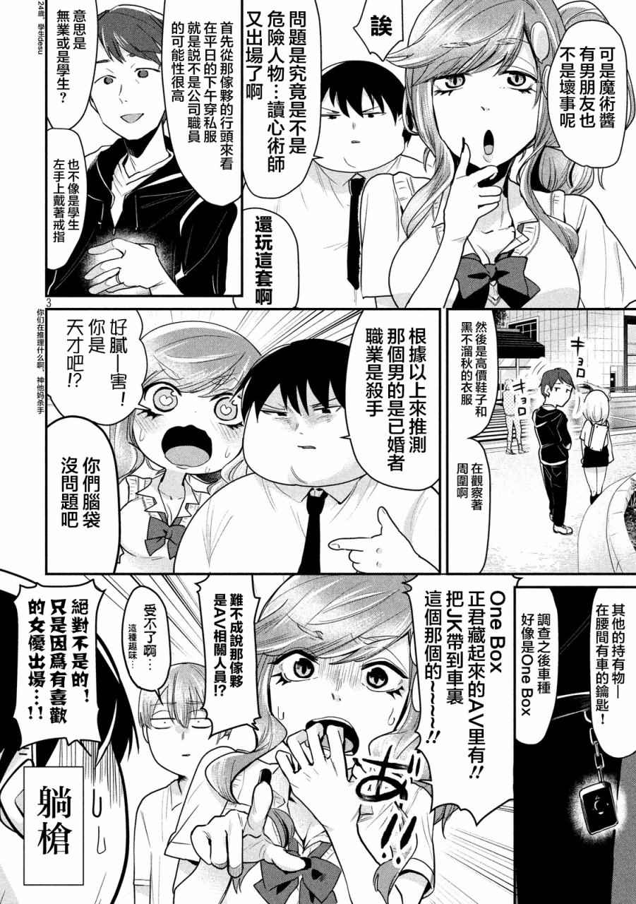 《魔术学姐》漫画 051话