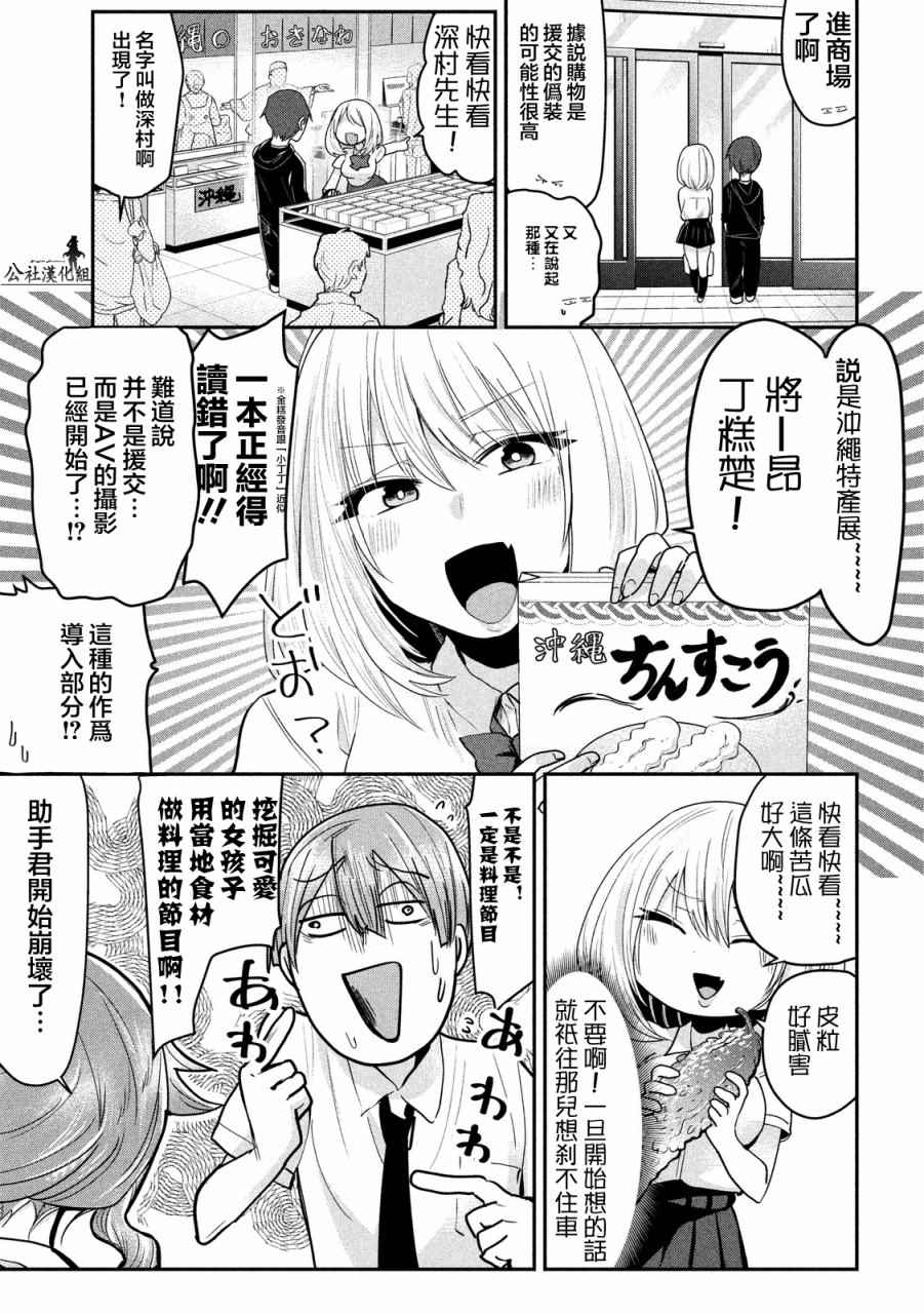 《魔术学姐》漫画 051话