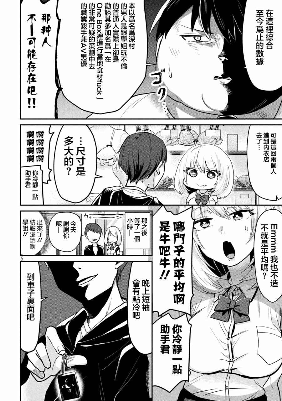 《魔术学姐》漫画 051话