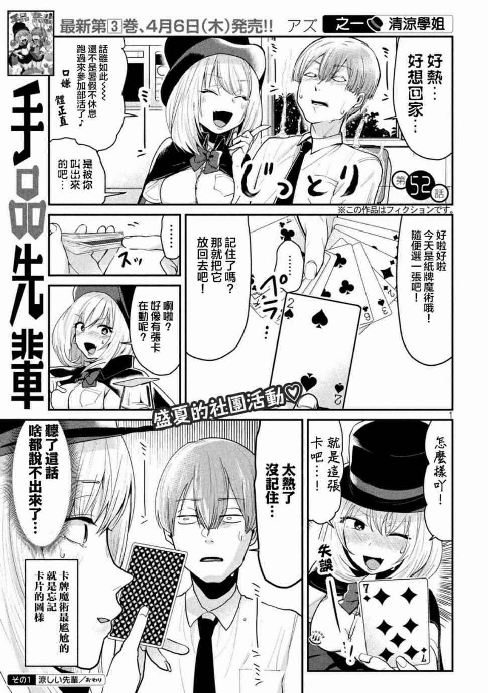 《魔术学姐》漫画 052话